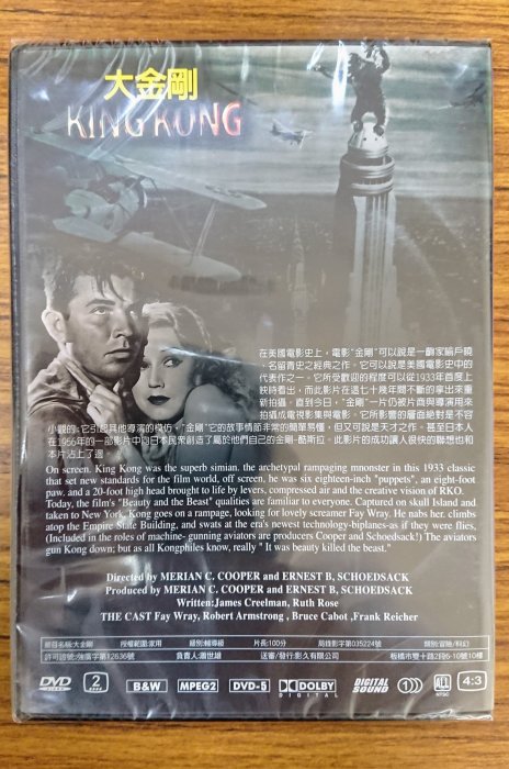 [影音雜貨店] 奧斯卡經典DVD - King Kong 大金剛   全新正版