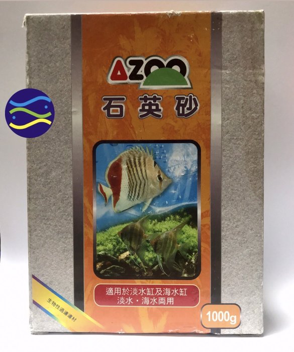 微笑的魚水族☆AZOO-愛族【石英砂1kg】適用於淡水缸及海水缸