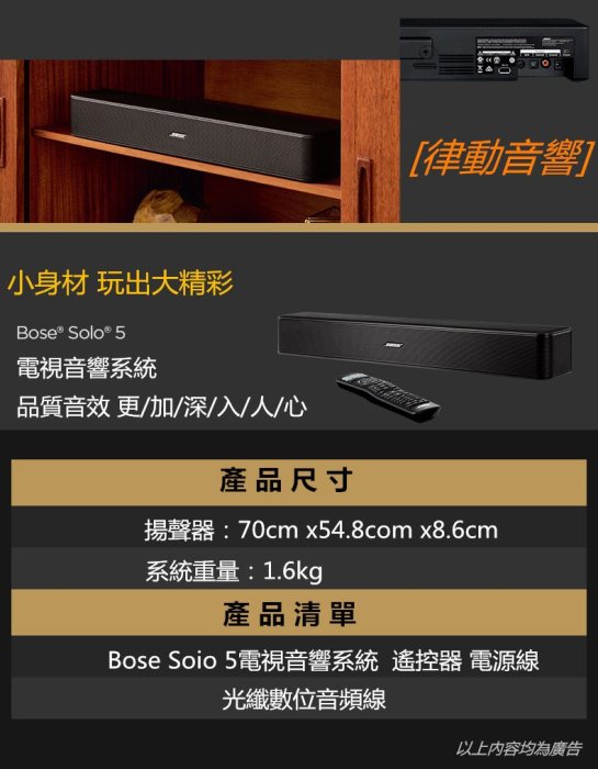 [律動音響] BOSE solo 5 電視音響系統  影院系統