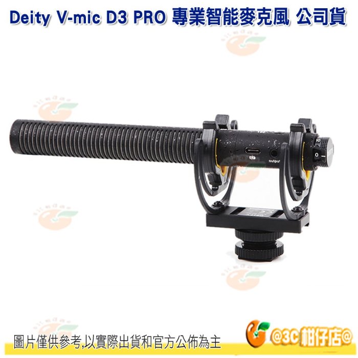 @3C柑仔店@ Deity V-mic D3 PRO 專業智能麥克風 內建鋰電 無級增益旋鈕 附防風罩 公司貨