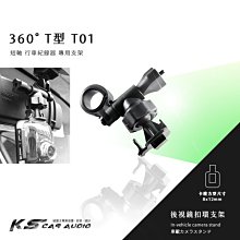 T01【短軸 T型】後視鏡扣環式支架 愛國者 F1 F3 天瀚 X1 X2 X3 環天 RV-3 華碩 夜精靈