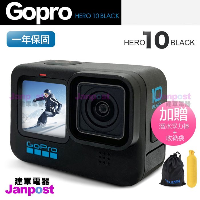 全新現貨 建軍電器 Gopro Hero 10 Black  前彩色螢幕 防震升級 運動攝影機 一年全球保 原廠公司貨