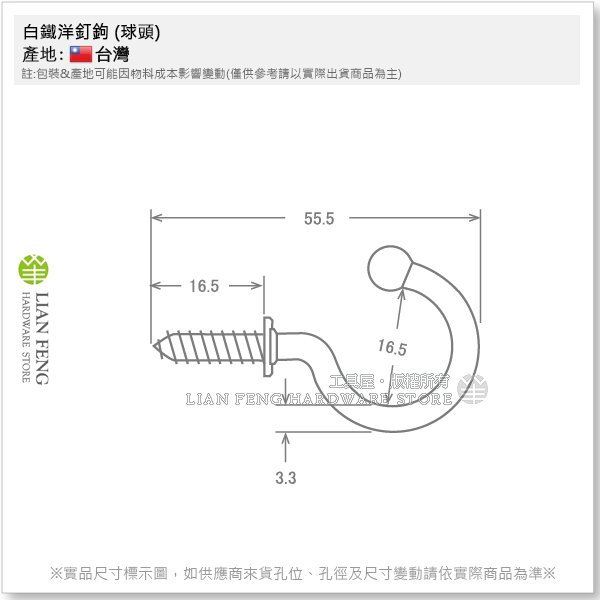 【工具屋】*含稅* 白鐵洋釘鉤 (球頭) 大 3.3*55mm 1包-10入 不銹鋼 問號鉤 問字 掛鈎 洋釘勾 防刮