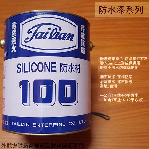 :::建弟工坊:::SILICONE 防水材 100 1公升 立裝 1L  矽利康 防水劑 防漏 防水膠 防水漆