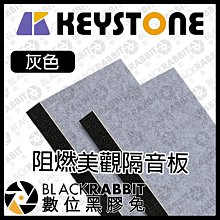 黑膠兔商行【KEYSTONE 阻燃美觀隔音板 50X100X3cm 灰色 12片】阻燃 隔音 無毒 隔熱 防撞