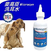 【??培菓寵物48H出貨??】美國Microcyn專利技術《麥高臣-洗耳水-4oz/118ml  特價599元