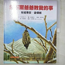 【書寶二手書T1／少年童書_DP6】躲藏專家：避債蛾_小林清之介