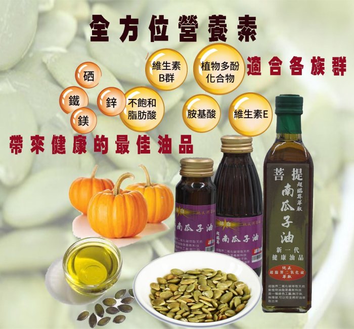 宋家沉香奇楠sfePumpkinseedsoil.s2超臨界南瓜籽油50ml.超高含量的歐米茄3.6.9低溫下萃取