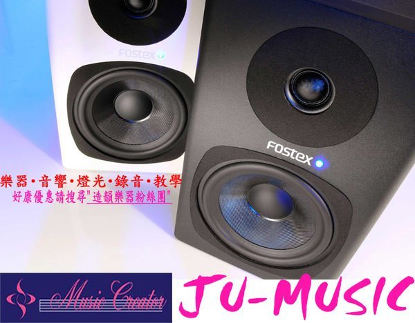 造韻樂器音響- JU-MUSIC - 最新款 FOSTEX PM0.4D 主動式 電腦 監聽喇叭 一對 另有 0.4N