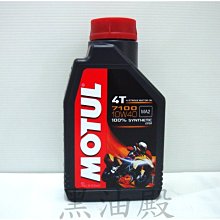 Ö黑油殿Ö 法國原裝 MOTUL 7100 4T 10W40 酯類全合成機油