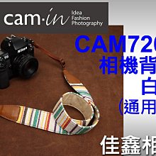 ＠佳鑫相機＠（預訂）CAM-in CAM7208 相機背帶(白)通用型 for Canon/Nikon/NEX 免運!