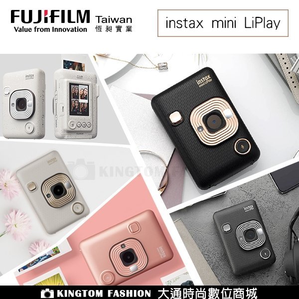 超值6件組 FUJIFILM 富士instax mini LiPlay 相印機  恆昶公司貨 保固一年