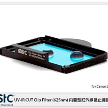 ☆閃新☆ STC UV-IR CUT Clip Filter 625nm 內置型紅外線截止濾鏡 Canon FF 單反