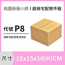 紙盒【15X15X10 CM】【50入】紙箱 宅配箱 便利箱 收納箱 寄件箱 交貨便 紙盒