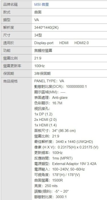 MSI 微星 Optix MAG342CQRV 34型 100Hz 曲面電競螢幕 無卡分期 免卡分期 【最好過件區】