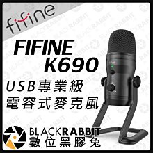 數位黑膠兔【FIFINE K690 USB 專業級 電容式 麥克風】全指向 雙指向 心型指向 立體聲 YouTuber