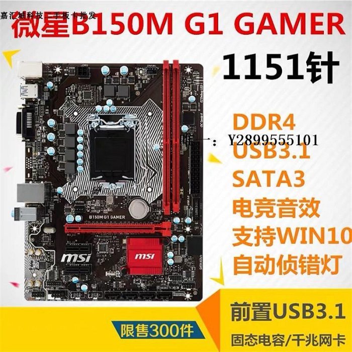 主機板微星/MSI B250M G1 GAMER 1151針 電腦主板 M.2 上六七代i7 6700電腦主板