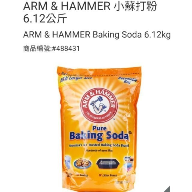 ARM&HAMMER鐵鎚牌 食用級小蘇打粉 6.12公斤-吉兒好市多COSTCO代購