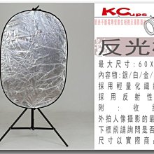 【凱西影視器材】60X90CM 橢圓形 五合一反光板 反射板 (白,金,銀,黑,柔光) 外拍 控光 必備