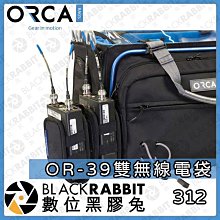 數位黑膠兔【ORCA OR-39雙無線電袋】錄音 無線電  配件包 收納包