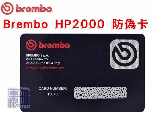 【煞車制霸】Brembo HP2000 極致來令片 5555/8530/8520/9040/9660/ GT6/GTR