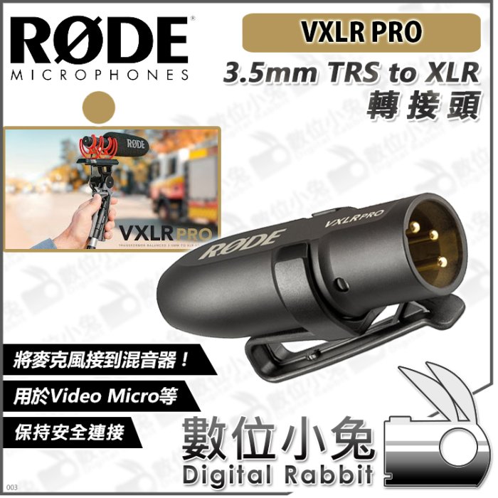 數位小兔【RODE VXLR PRO 3.5mm TRS to XLR 轉接頭】公司貨收音麥克風 Wireless Go