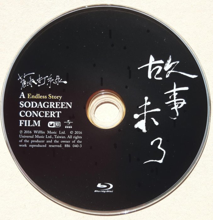 蘇打綠 故事未了 A Sodagreen Concert Film【BD 裸片 片優如新】