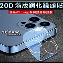 [免運費] 蘋果 iPhone 13 Pro 滿版 20D 鏡頭玻璃貼 鏡頭玻璃膜 哀鳳13 哀鳳13Pro 6.1吋