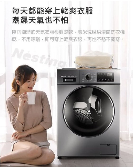 雲米洗脫烘變頻滾筒洗衣機 10公斤WiFi洗脫烘變頻滾筒洗衣機 16種洗滌模式 全機一年馬達三年保固