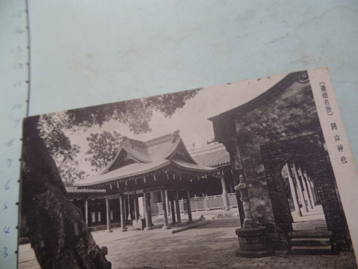 台南,開山神社 台灣日據時期,珍貴老明信片-**稀少品