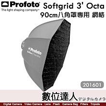 【數位達人】Profoto【Softgrid 3'Octa 201601】90cm 快收八角罩專用 網格／蜂巢 格柵 蛋格