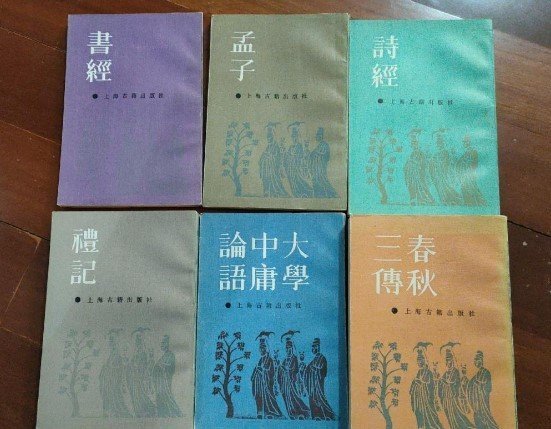 金牌書院 四書五經 6冊合售 繁體豎版影印本 據世界書局本原大影印上海古籍