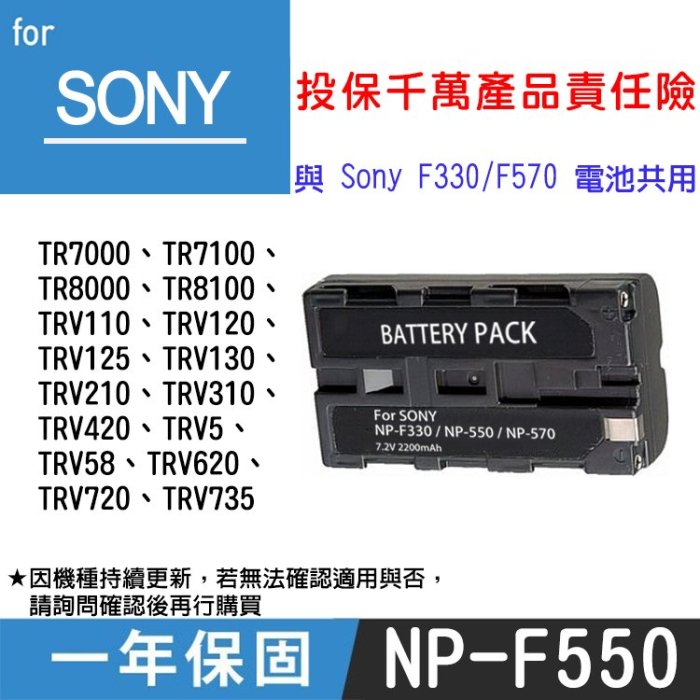 特價款@趴兔@SONY NP-F550 副廠鋰電池 一年保固 全新 原廠可充 與NP-F330 F570共用 索尼