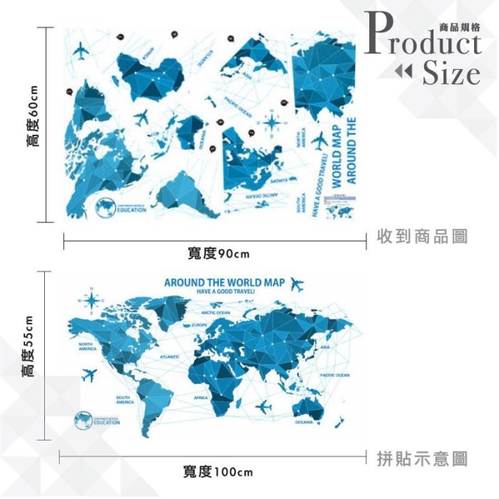 英倫家居 世界地圖壁貼 幾何圖形設計 不傷牆面 現貨 展覽 活動 布置 裝飾 北歐鄉村風 室內設計 快速出貨 實體店面