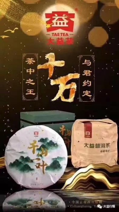 《藏富》2018年大益千山一葉一款值得關注與擁有的好茶分享千萬別錯過~