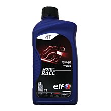 【易油網】ELF MOTO RACE 10W60 機車合成機油 ENI shell TOTAL