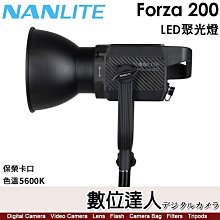 【數位達人】南光 Nanlite Forza 200【LED聚光燈】攝影燈 持續燈／保榮卡口／5600K／220W