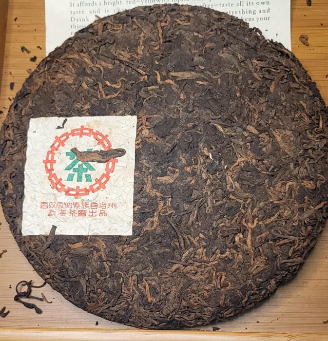 石在有趣~藏茶嚐茶/2005中茶7572綠印熟餅