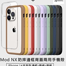 犀牛盾 Mod NX 軍規 防摔殼 保護殼 邊框 透明背板 手機殼 iPhone 14 plus Pro Max