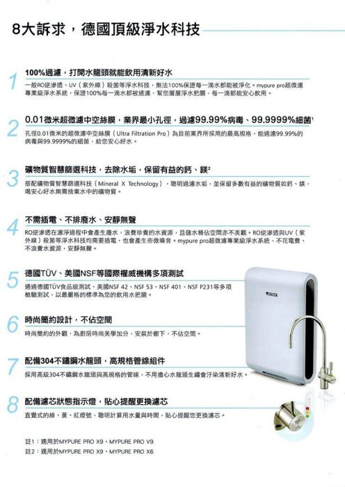 德國BRITA mypure pro X9專用替換濾心組 適用:X9超微濾四階段硬水軟化型過濾替換濾心含運附發票~可分期