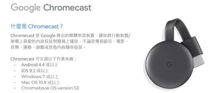 【二手商品】GOOGLE CHROMECAST 3 V3 第3代 第三代 HDMI 電視棒 媒體 影音串流 WIFI連線