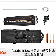 ☆閃新☆GODOX 神牛 Parabolic128 快開拋物線反射傘 調焦全配套組 (公司貨)