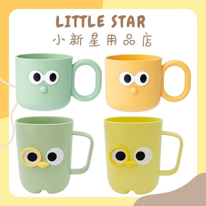 LITTLE STAR 小新星【大眼睛卡通兒童漱口杯】卡通牙刷杯 寶寶漱口杯 情侶套裝 家用刷牙杯 簡約漱口杯 可愛牙刷