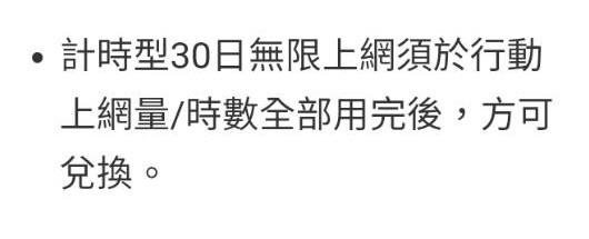 30日無限上網 中華電信 勁爽加量包 吃到飽 流量 預付卡