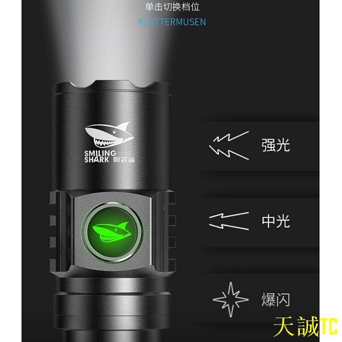 天誠TC微笑鯊正品 SD0522 迷你手電筒Led P100 7000流明 強光便攜式小手電筒16340 USB充電變焦戶