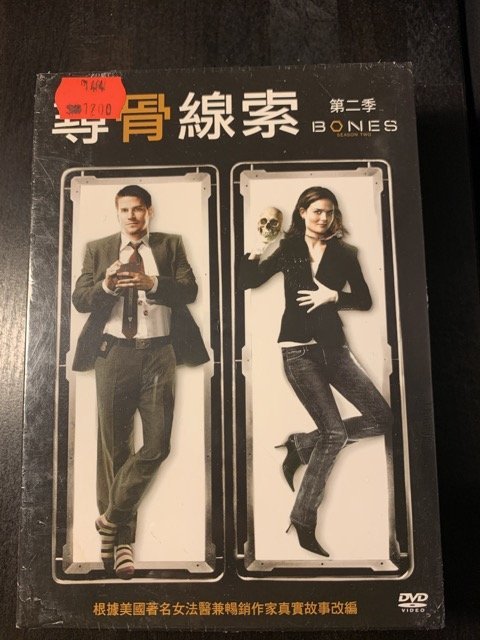 (全新未拆封)尋骨線索 BONES 第二季 第2季DVD(得利公司貨)限量特價