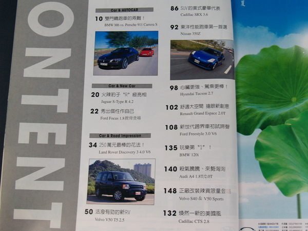 【懶得出門二手書】《Car&Life車語生活95》'05-'06日裔國產新面孔有哪些? 2005.06(31B11)