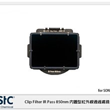 閃新☆ STC Clip Filter IR Pass 850nm 內置型紅外線通過濾鏡 for SONY FF 公司貨