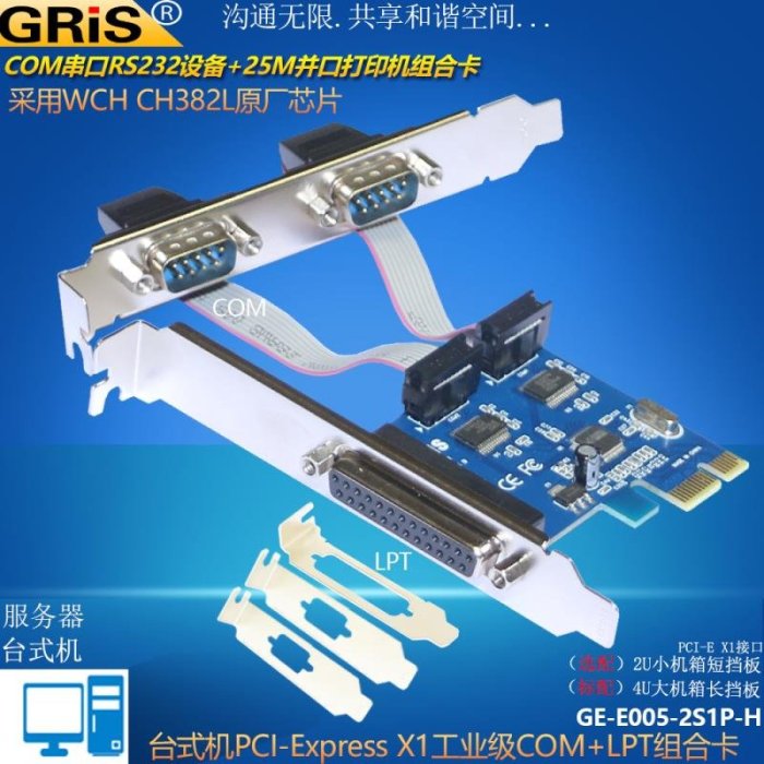 電腦PCI-E2接口卡并桌機RS232工業級LPT印表機線2S1P組合