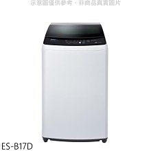 《可議價》聲寶【ES-B17D】17公斤洗衣機